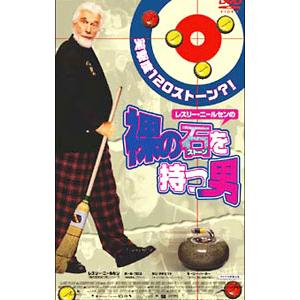 DVD／レスリー・ニールセンの裸の石を持つ男