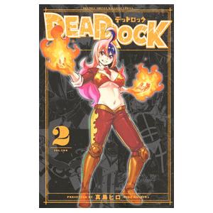 DEAD ROCK 2／真島ヒロ