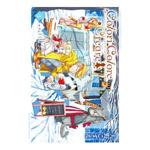 Colori Colore Creare 4／天野こずえ