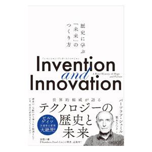 Invention and Innovation／SmilVaclav