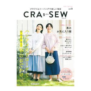 CRA−SEW vol．8（2024／spring）／日本ヴォーグ社