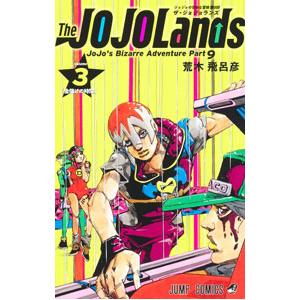 The JOJOLands 3／荒木飛呂彦