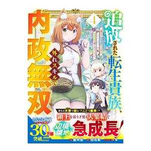 追放された転生貴族、外れスキルで内政無双 〜気ままに領地運営するはずが、スキル『ガチャ』のお陰で最強...