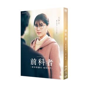 DVD／前科者−新米保護司・阿川佳代−｜netoff