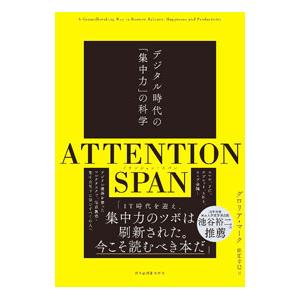 ATTENTION SPAN／MarkGloria