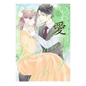 私のことを憶えていますか 14/東村アキコ : bookfanプレミアム