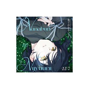 22／7／後でわかること