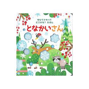 ゆびでさわってどこかな？えほん となかいさん／サム・タプリン