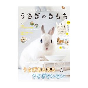 うさぎのきもち VOL．3／東京書店｜netoff