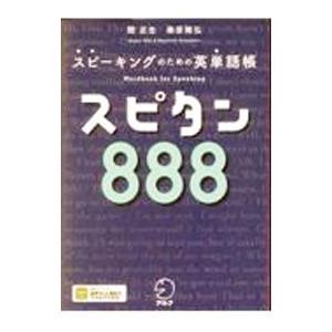 スピタン888／関正生