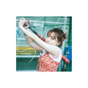 斉藤朱夏／555 通常盤