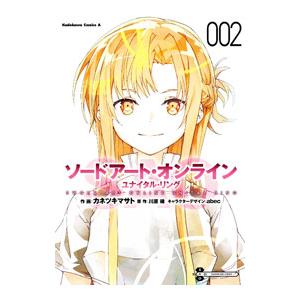 ソードアート・オンライン ユナイタル・リング 2／abec