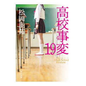 新品 / 高校事変 (全26冊) 全巻セット : 漫画全巻ドットコム Yahoo