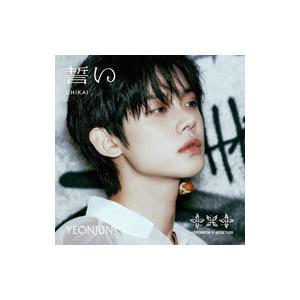 TOMORROW×TOGETHER／誓い （CHIKAI）