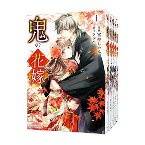 鬼の花嫁 全巻セット 1-7巻　全巻特典付き 鬼の花嫁 既刊全巻セット 特典付き 1〜7巻 - メルカリ