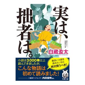 天久鷹央の推理カルテ 1巻から13巻 続巻あり 知念実希人 新潮文庫 全巻