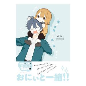 親が再婚して急に妹ができた／UZNo