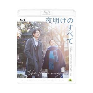 Blu-ray／夜明けのすべて