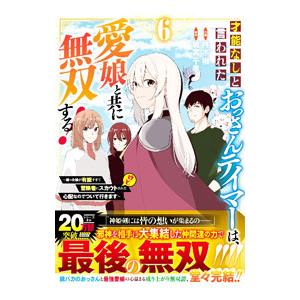 才能なしと言われたおっさんテイマーは、愛娘と共に無双する！〜拾った娘が有能すぎて冒険者にスカウトされ...
