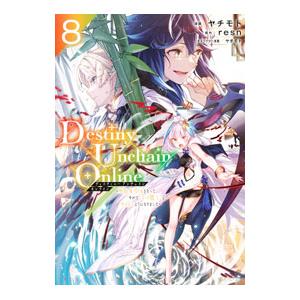 Destiny Unchain Online 〜吸血鬼少女となって、やがて『赤の魔王』と呼ばれるよう...