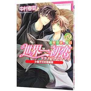 純情ロマンチカ 第29巻/中村春菊 : bookfanプレミアム - 通販