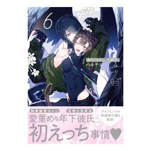 森のくまさん、冬眠中。 6／ハルチカ