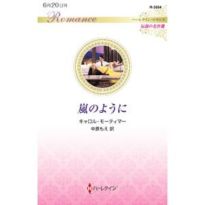 嵐のように／MortimerCarole