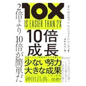 10倍成長／SullivanDan