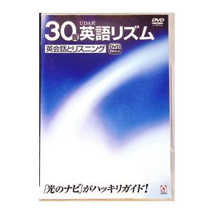 DVD／UDA式30音英語リズム英会話とリスニング