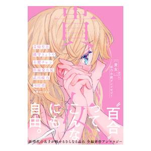 貴女。／青崎有吾