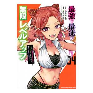 最強で最速の無限レベルアップ〜スキル【経験値1000倍】と【レベルフリー】でレベル上限の枷が外れた俺...