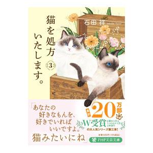 猫を処方いたします。 3／石田祥