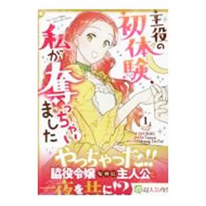 主役の初体験、私が奪っちゃいました 1／MSG