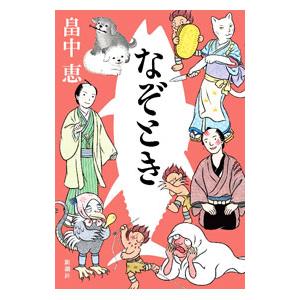源氏物語 謹訳 改訂新修 全巻 セット 全10巻 林望 祥伝社文庫 全巻