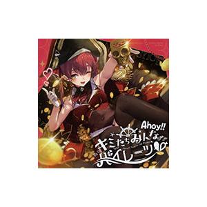 宝鐘マリン／Ahoy！！ キミたちみんなパイレーツ