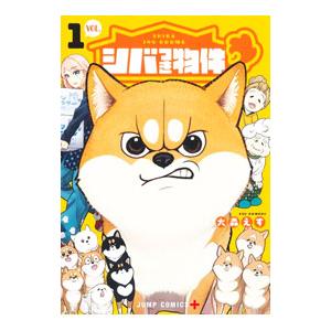 シバつき物件 1／大森えす