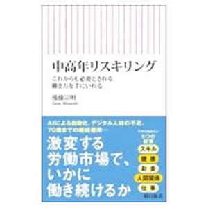 中高年リスキリング／後藤宗明