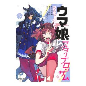 【古本セットコミック】ウマ娘シンデレラグレイ1〜20巻セット ウマ娘 シンデレラグレイ 20／久住 太陽／杉浦 理史 ＆ Pita