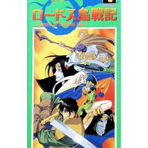 SFC／ロードス島戦記