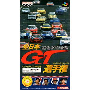 SFC／全日本GT選手権