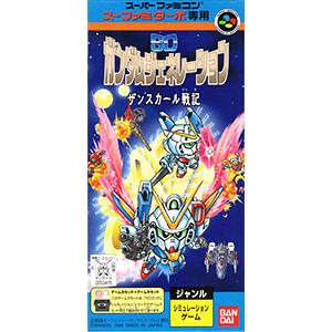 SFC／SDガンダムジェネレーション ザンスカール戦記