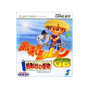 GB／風来のシレンGB 月影村の怪物