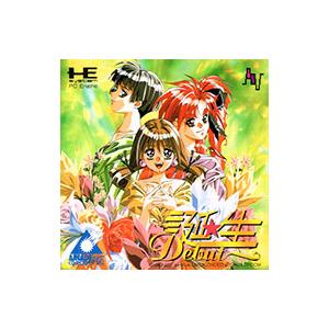 PCエンジン／デビュー 誕生