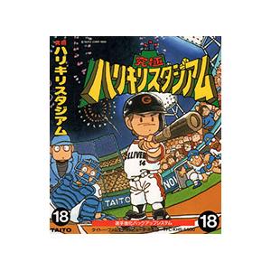 FC／究極ハリキリスタジアム