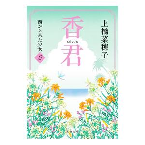 天冥の標 全17冊 小川一水 ハヤカワ文庫 全巻 セット 全巻、表紙