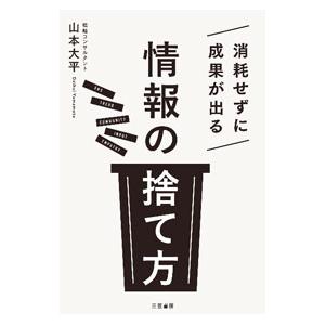 消耗せずに成果が出る／山本大平の買取情報