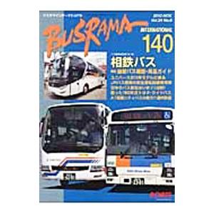 バスラマインターナショナル No.140/ぽると出版の商品画像