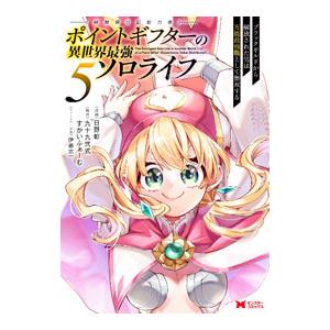 ポイントギフター《経験値分配能力者》の異世界最強ソロライフ〜ブラックギルドから解放された男は万能最強...