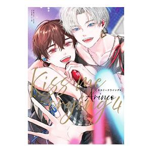 Kiss me crying 4／Arinco