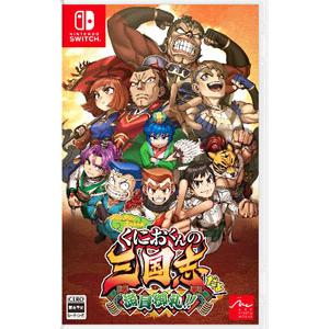 Switch／ダウンタウンスペシャル くにおくんの三国志だよ満員御礼！！